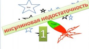 Диабетическая кетоацидотическая кома