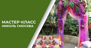 Мастер-класс школы флористика Николь г.Москва _ Магазин искусственных цветов №1