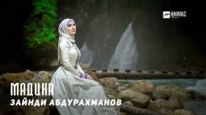 Зайнди Абдурахманов - Мадина | KAVKAZ MUSIC CHECHNYA