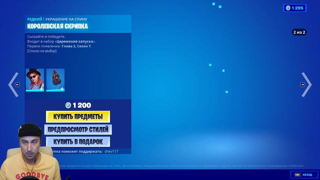 МАГАЗИН ФОРТНАЙТ [29.08.2021] Магазин предметов Фортнайт на сегодня смотреть онлайн