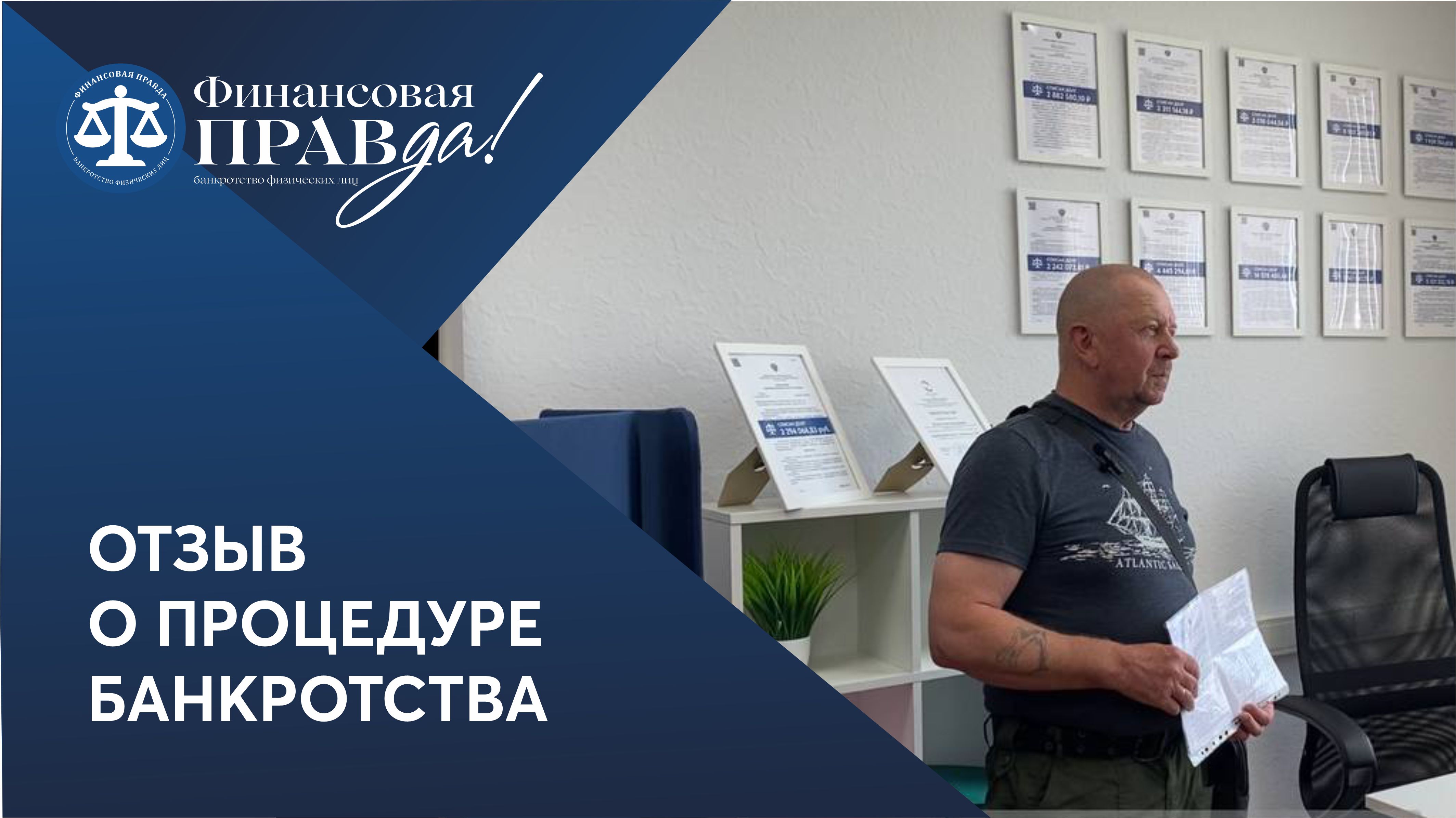 Финансовая правда