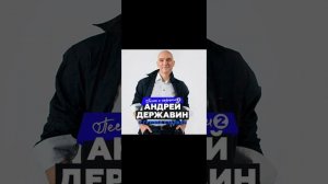 Державин  Катя катирина