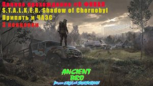 S.T.A.L.K.E.R. Shadow of Chernobyl Полное прохождение #6 ФИНАЛ - 3 концовки