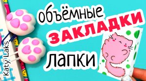 DIY Из Лёгкого ПЛАСТИЛИНА - Закладка для Книг СВОИМИ РУКАМИ