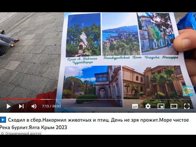 ▶️ Сходил в сбер.Накормил животных и птиц. День не зря прожит.Море чистое Река бурлит.Ялта Крым 2023
