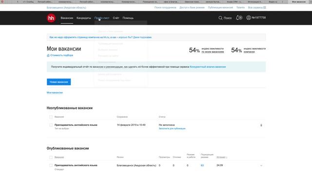 Размещение вакансии на HH ru смотреть онлайн