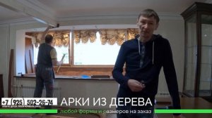Арка в балконный проём