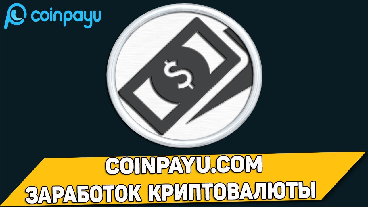 Самый легкий заработок криптовалюты. Как заработать биткоин без вложений