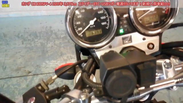 ホンダ CB400SFV-4 2011年 3,171km NC42 スライダー・ETC・USBシガー電源付いてます！MFD神戸店 中古 新規入荷車両【特選中型バイク紹介】 смотреть онлайн
