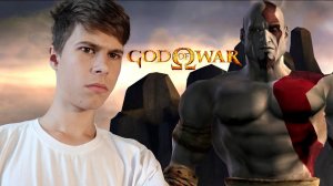 НАЧАЛО БОГА! ➤ God of War