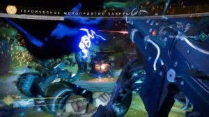 DESTINY 2 НОЧНЫЕ ПОСИДЕЛКИ ИЛИ ЧИСТЫЙ СУБЪЕКТИВИЗМ,,,,