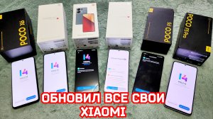 Xiaomi Poco и Redmi НЕ ОБНОВЛЯЙ - Потеряешь ВСЁ! Я Обновил Сяоми на HyperOS и ПОЖАЛЕЛ? Какой xiaomi