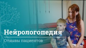 Рассказы родителей пациентов о реабилитации со студентами МАМР | Нейрологопедия | МАМР