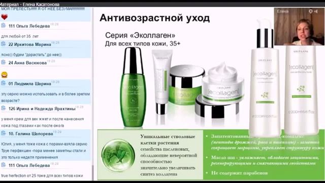 Касатонова Елена. Антивозрастной уход смотреть онлайн