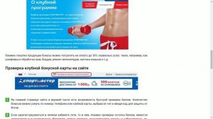 Как проверить баланс карты СпортМастер