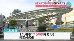 オアシス21の管理会社の女性社員、過労で適応障害に　労災認定　名古屋市