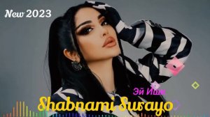 Шабнами Сураё (Эй ишк) 2023 Shabnami Suray 2023