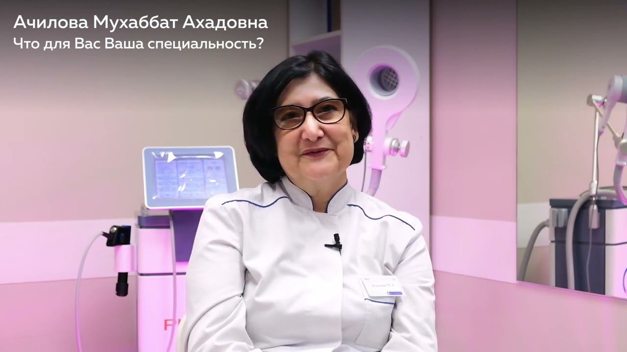 Знакомство с Ачиловой Мухаббат Ахадовной