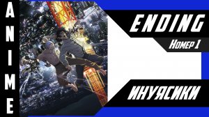 Инуясики / Inuyashiki [ 4k ED №1 ]