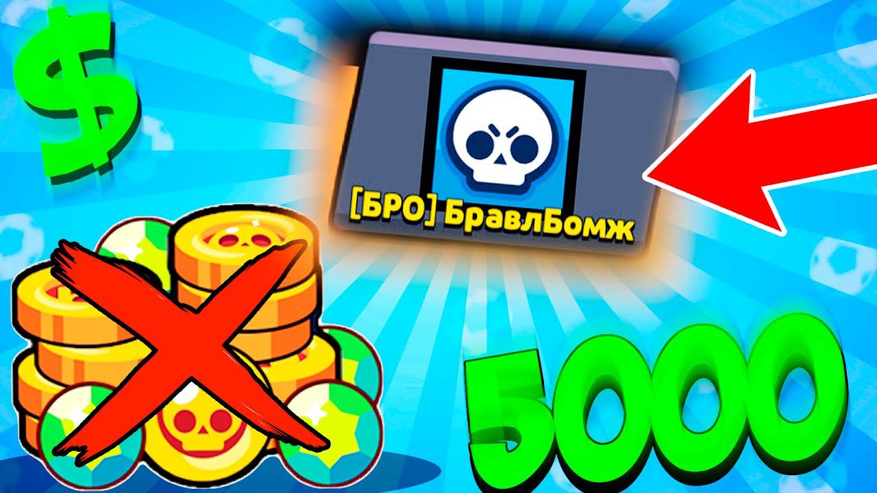 Донат в бравл. Brawl Stars донат. Банковская карта для доната в БРАВЛ старс. Карточки для доната в БРАВЛ старс. Данкар донат в БРАВЛ.