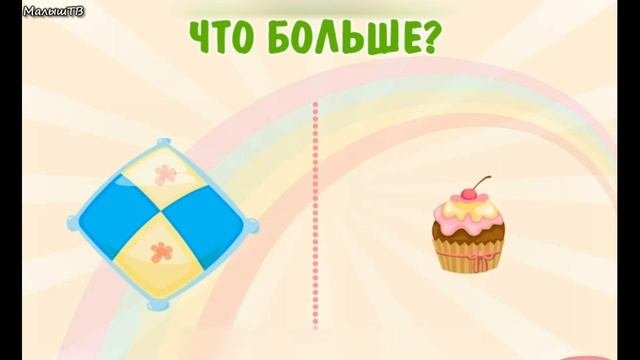 Больше и меньше. Развивающие мультики для детей ч.1