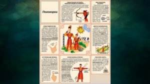 Поговорки. Литература 5 класс.