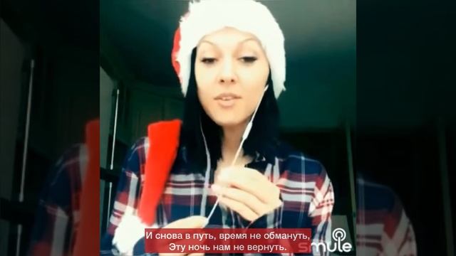 Красивая новогодняя песня. Последний час декабря. Света огонёчек и olyulya. Караоке.