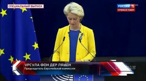 Урсула фон дер ляиен жжёт, комики отдыхают - Российская экономика разорвана в клочья!))))