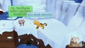 Мини-фильм 《Мечта》 Animal Jam