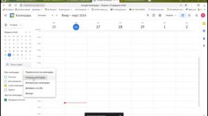 Виджет Google  календарь  и amoCRM