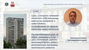 Квартира в новостройке: когда начнут начислять взносы на капремонт?