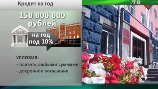 Администрация Абакана берёт кредит на 150 миллионов смотреть онлайн