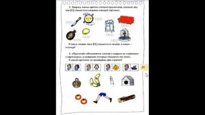по дороге к азбуке 24 25