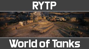 RYTP | Новости WoT в феврале 2022