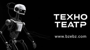 ТЕХНО ТЕАТР