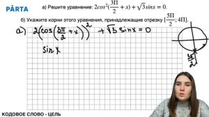 Тригонометрические уравнения 2 части ЕГЭ