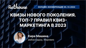 Квизы нового поколения. ТОП-7 правил квиз-маркетинга в 2023