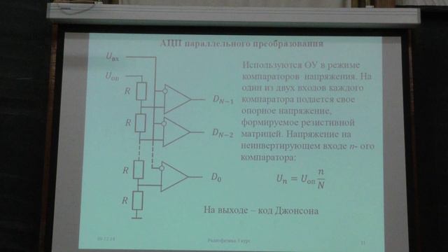 Радиофизика. Профессор Вятчанин Сергей Петрович (Лекция 14)