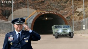 В США построили бункер для инопланетян.