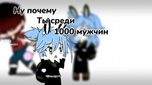 это правда...