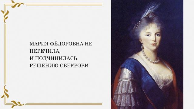 ИМПЕРАТРИЦА МАРИЯ ФЁДОРОВНА, ЛЮБЯЩАЯ ЖЕНА И МНОГОДЕТНАЯ МАТЬ.