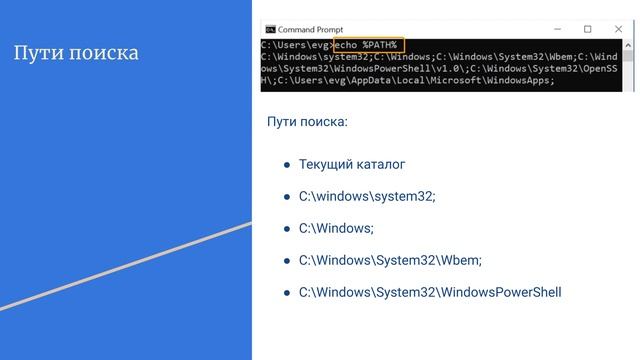 4) Командная строка Windows - Переменные среды windows смотреть онлайн