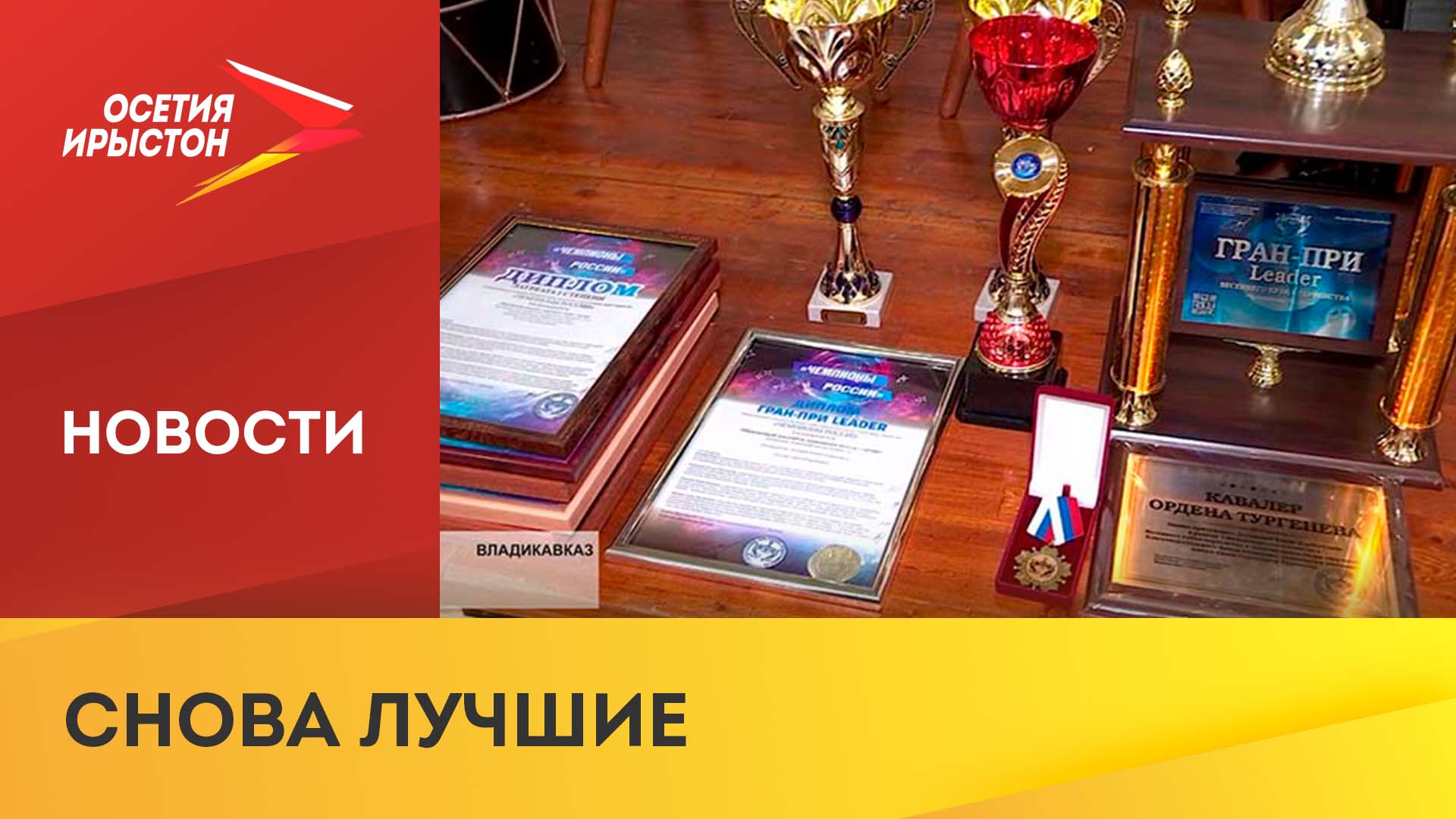 Ансамбль народного танца «Артар» завоевал Гран-при на международном конкурсе «Чемпионы России»