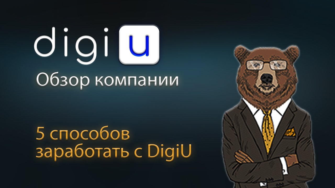 DigiU - инвестиции в искусственный интеллект и блокчейн | Обзор компании