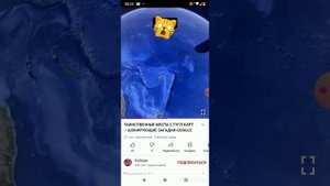 мистические места на Гугл картах (реакция)-гугл карты