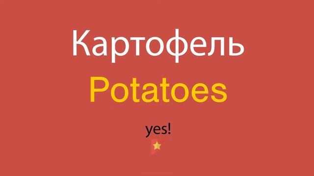 Картофель по-английски смотреть онлайн