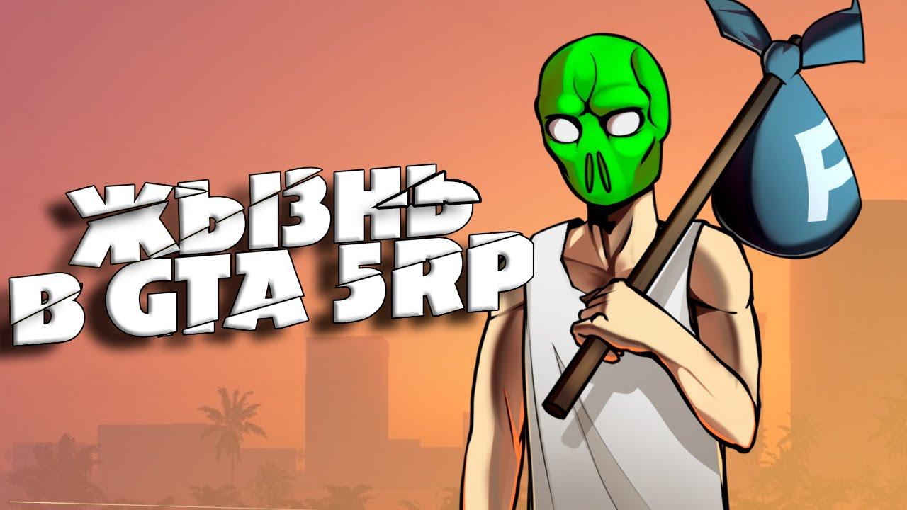 Ламповый КООП - GTA 5 RP смотреть онлайн