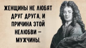 ЖАН ДЕ ЛАБРЮЙЕР - ОТКРОВЕННЫЕ СЛОВА, КОТОРЫЕ МЕНЯЮТ ЖИЗНЬ. ЦИТАТЫ. АФОРИЗМЫ. ПРОСТЫЕ СЛОВА.