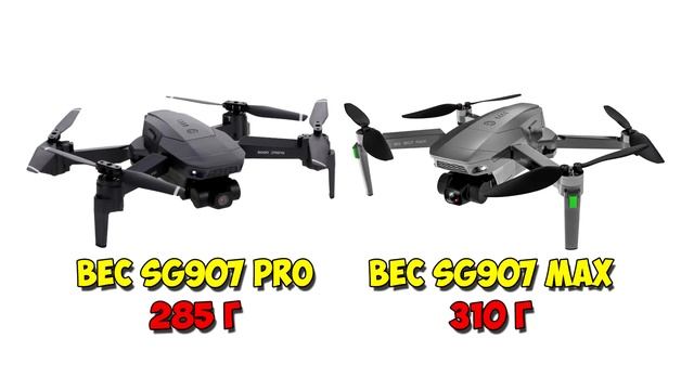 Квадрокоптер SG907 MAX. Основные отличия от SG907 PRO. смотреть онлайн