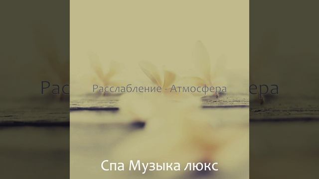 Музыка (Массаж) смотреть онлайн